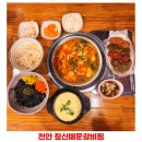 신부동 맛집 짚신매운갈비찜 천안터미널 쇼핑 주말 저녁 식사