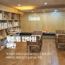 두드림안마원 | [부산/하단] 짧은 30분인데 효과 확실한 두드림 안마원 후기-국가공인 안마사 포인트클리닉으로 통증 관리
