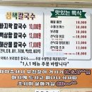 삼색칼국수 - 춘천시 벌말길 65-1 | 삼색칼국수