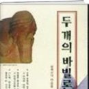 [새벽을 깨우는 소리(1)] 천주교는 기독교인가, 타종교인가? 이미지