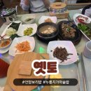 옛토 | 울산 언양밥집 언양맛집 “옛토”(내돈내산후기)