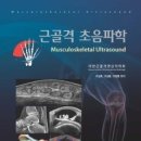 대한근골격영상의학회
