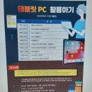 태블릿PC활용하기(2024.10.10~12.12)-1.2회차 이미지