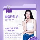 반포 | 서초 에스테틱 반포약손명가 맞춤관리 후기