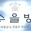 수을방 이미지