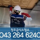 보은무료급식소 | 청주급식소청소 사회적기업 보은조리실청소 월화수크린에서!