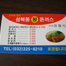 성북동왕돈까스 이미지