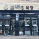 고바우가든 이미지