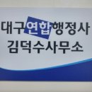 행정사김덕수 이미지