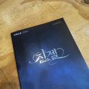 아람생활문화센터(고양아람누리內) 아람마당 | 발레단 ‘지젤’ 관람 후기 글로벌인사이트센터 GIC 고양아람누리 아람극장 발레공연 지젤 지축지구맘카페