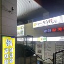 춘희감자탕 이미지