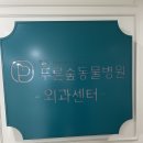 항동푸른숲동물병원 이미지