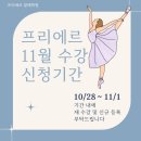 프리에르발레학원 이미지