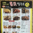 인제 새로 생긴 치킨집 통닭연구소 포장 후기