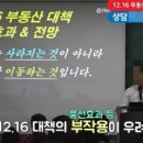 지금 대한민국 부동산 투기판 부추기는 SNS·스타강사들 이미지