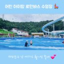 로만바스 수영장 이미지