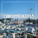 비앤비메디칼 | 부산 애견동반 숙소 래디언트 남포