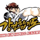 강건 합기도 이미지