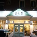 올림(ollim)