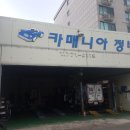 카매니아정비 이미지