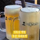 김복남맥주 부산 다대포점, 내돈내산 낫개 생맥주 야장 술집