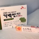 365남문약국 | 행궁동에서 만난 수원 남문 약국 방문 후기💊 - 노스카나겔과 기네신으로 건강 챙기기