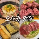 큐브PC and cook | [일본] 오사카 맛집 추천 &amp; 11월 날씨