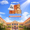 [광주 충장로센터 독학재수학원 잇올 스파르타] 2027학년도 학교 프로젝트 신청 안내 🏫