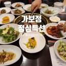 가보정 2관 | 수원 3대 갈비 맛집 가보정 2관 점심특선 솔직 후기!
