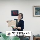 명인 행정사사무소 이미지