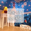 주인공을 찾아서: 설화의 세계로 | [서울 전시] 성수 문도 픽사 전시회 8월 연장 방문 후기 (사진 꿀팁 포함!)