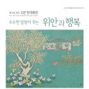 행복을 주는 한국화 이미지