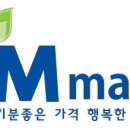 엠마트정육코너