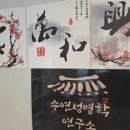 수연자원 | 전주작명소 수연작명철학관, 이름 하나가 인생의 방향을 바꿉니다