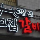 그집 갈비탕 이미지