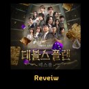코리아세븐 발산신화점 | 데블스플랜데스룸 출연진 및 흥행성적 : 뇌세포가 살아있다!