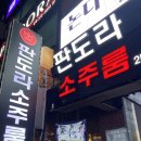 판도라노래광장