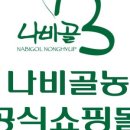함평농협하나로마트