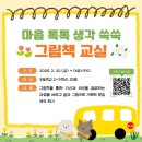 그림책과 마음 쑥쑥 이미지