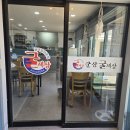 [군산맛집] 굴세상 지곡점. 멍게비빕밥 후기