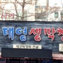 태영생막창 이미지