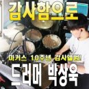 강구현아카데미드럼교습소