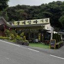 물레방아 | 강화 자연속에서 즐기는 한정식 물레방아식당 방문 후기