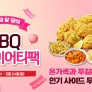 BBQ - 중구 하늘별빛로 59 | BBQ