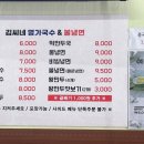 김씨네 명가국수&불냉면 이미지