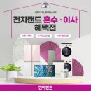 (주)전자랜드 네이버블로그