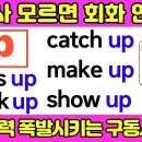 영어구동사 이미지