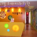 키즈웰소아치과의원 이미지