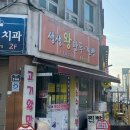 생생왕만두찐빵 이미지