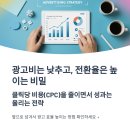 낭비성 | 낮은 클릭 단가로 성과 올리는 비결 - 예산 대비 최대 효율을 만드는 구조